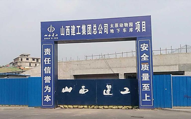2017年6月18日廛經理到施工現場監督太原市動物園地下停車場項目防火門，防火卷簾安裝情況